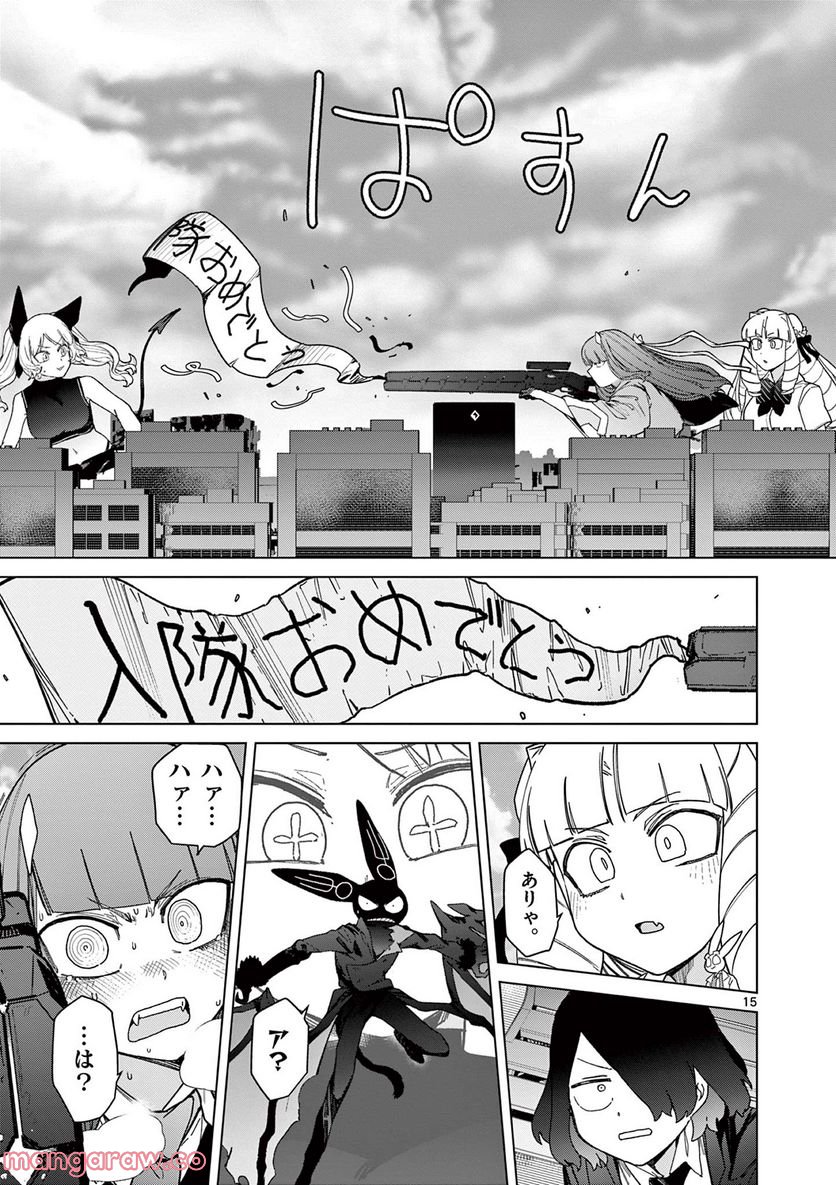 Giant Ojousama - Chapter 55 - Page 17